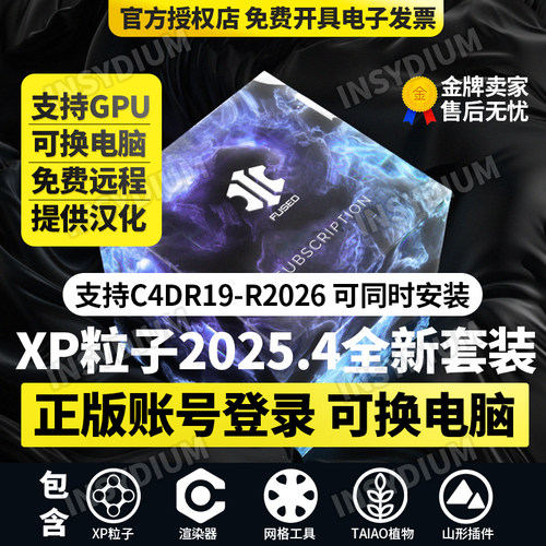 C4DXP粒子插件全家桶全新升级