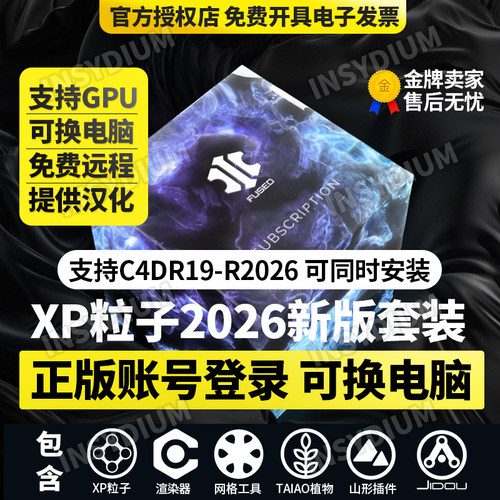 C4DXP粒子插件2026全家桶新版