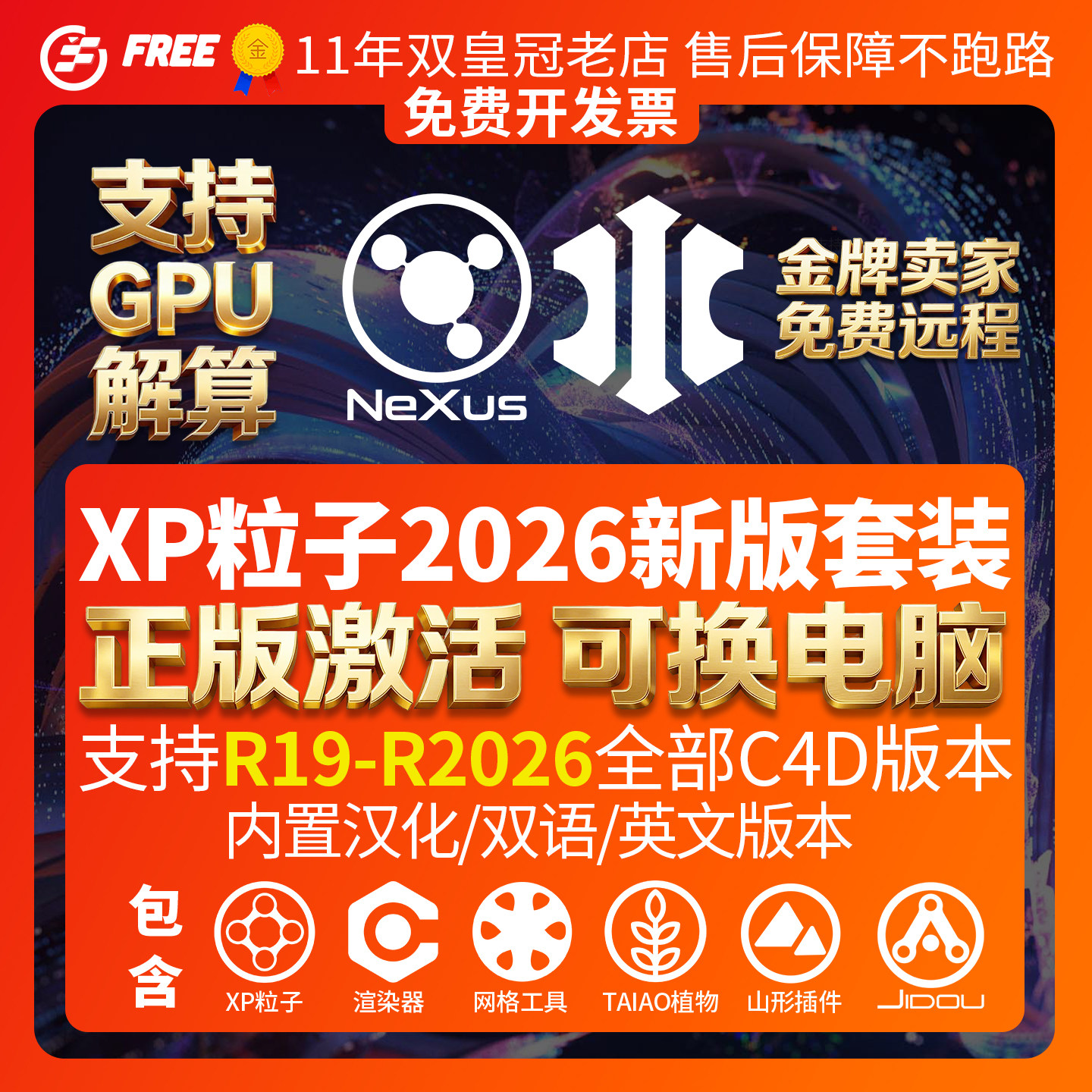 C4DXP粒子插件2026新版全家桶图片