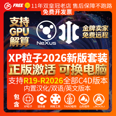 C4DXP粒子插件2026新版全家桶