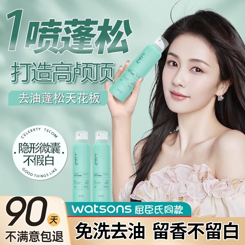 干发喷雾免洗蓬松喷雾头发控油神器干爽蓬蓬粉高颅顶正品男女年货,美发护发/假发,免洗洗发水/喷雾,淘宝优惠券,粉丝福利购,淘宝优惠卷