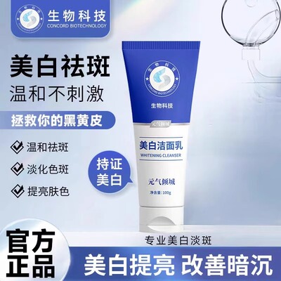 氨基酸美白洗面奶淡斑祛斑提亮肤色去黄改善暗沉烟酰胺洁面乳正品
