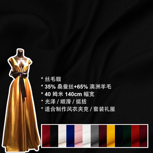 丝毛缎重磅丝绸40姆米