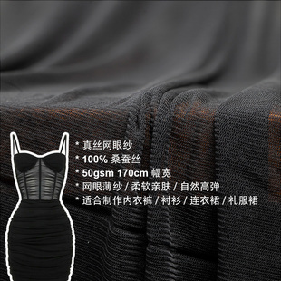 杭州丝绸100%真丝桑蚕丝加捻网眼纱50g宽幅微弹亲肤透气薄衫面料