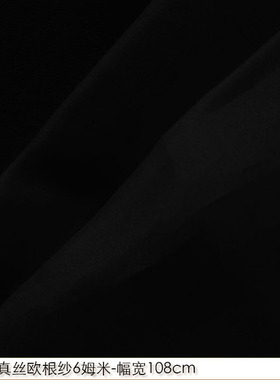 100%真丝欧根纱6姆米108cm门幅桑蚕丝绸透明硬纱裙礼服料黑色#03