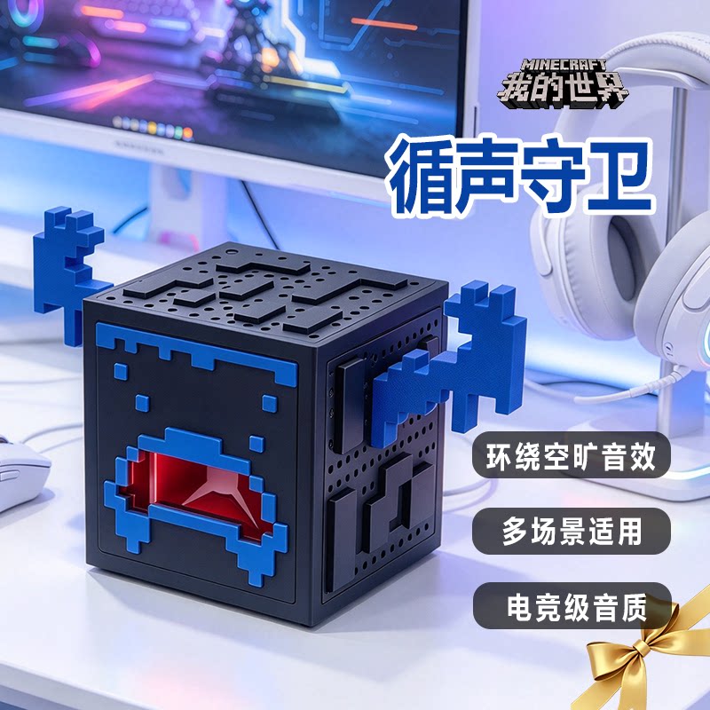 我的世界唱片机周边玩具蓝牙音响立体音效MC游戏摆件红石音乐盒