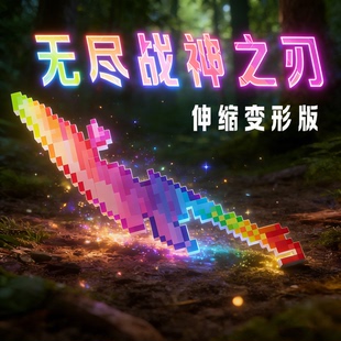 无尽战神之刃我的世界游戏周边武器噬魂蛇刃儿童玩具男孩节日礼物