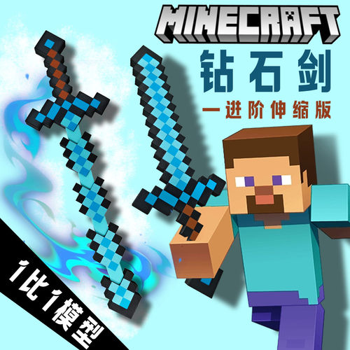 我的世界玩具钻石剑可变形武器