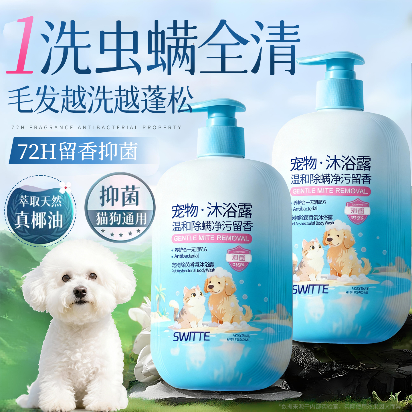 switte宠物沐浴露猫狗通用除螨抑菌温和清洁留香滋养毛发洗护合一