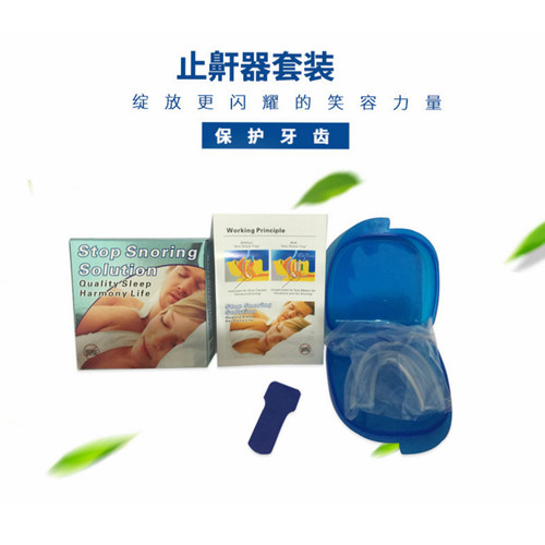 高端便携物理止鼾器套装