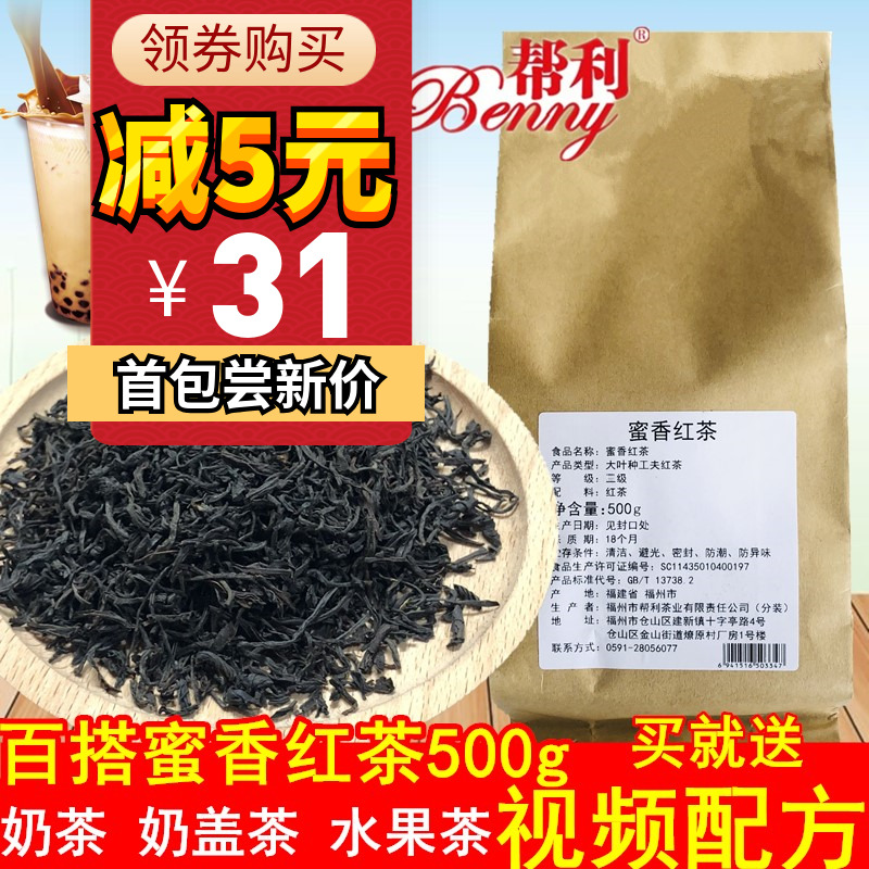 帮利蜜香红茶蜜语红茶奶茶奶盖果茶专用红茶茶叶大叶功夫红茶500g