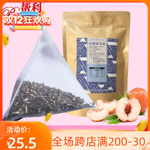 帮利白桃乌龙茶包袋皇喜奶盖