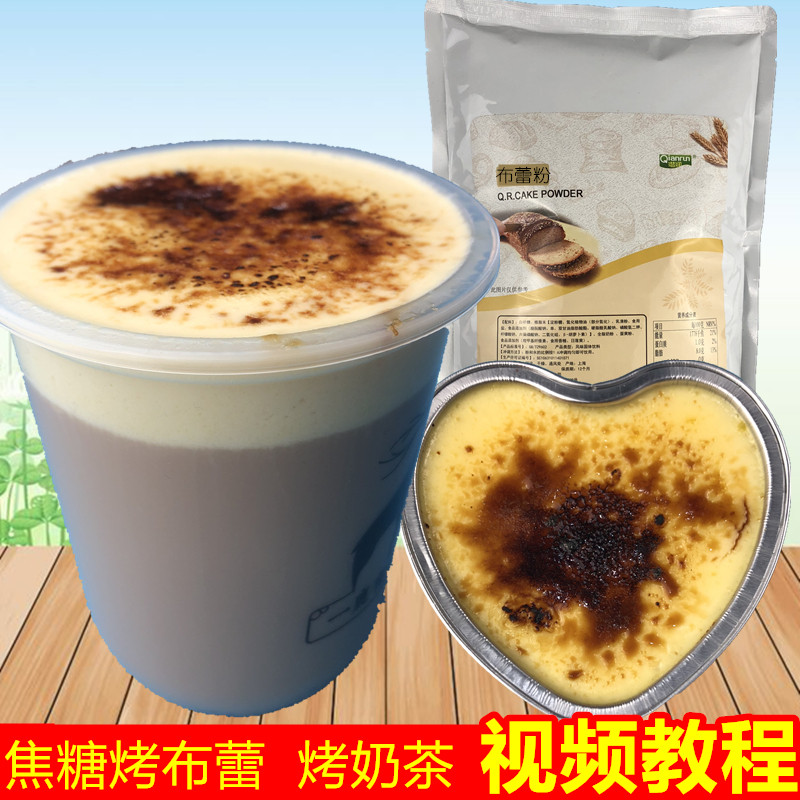 焦糖布蕾粉烤奶茶粉奶盖粉喜贡茶波波茶焦糖烤布蕾雷粉喷火的奶茶