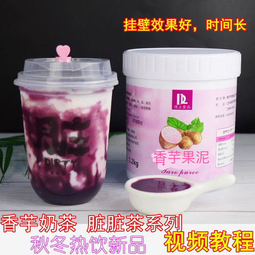 果酱芋泥茶脏脏茶浓缩香芋汁果泥