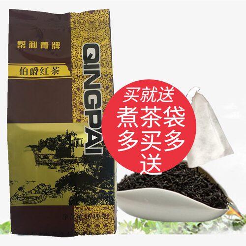 帮利青牌伯爵红茶茶叶