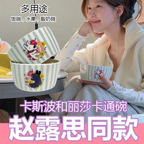 赵露思同款餐具，Gaspard et Lisa卡斯波和丽莎卡通沙拉汤饭碗