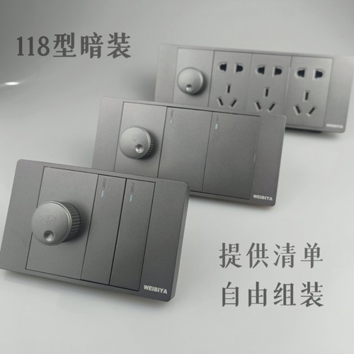 118型暗装灰色无极调速开关插座