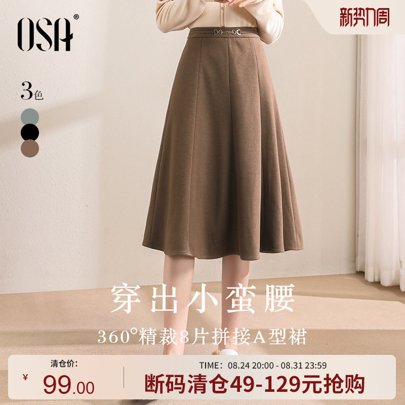 osa欧莎毛呢高腰伞裙a字半身裙图片
