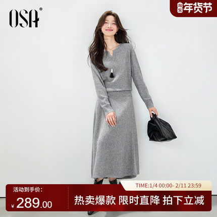 OSA欧莎高级灰亮片氛围感套装裙女25冬季新款简约纯色针织两件套