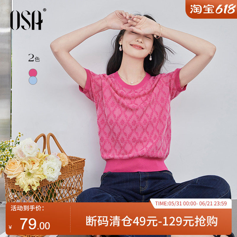 OSA欧莎复古重工菱格针织衫女2025年夏季新款薄款冰丝套头衫上衣