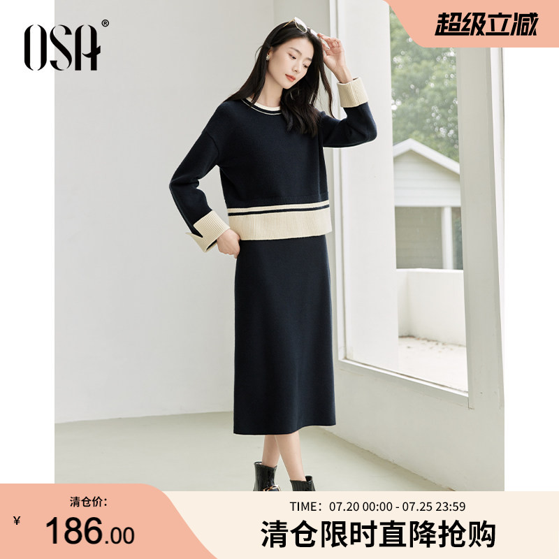 OSA欧莎独特绝美小套装秋冬季2024年新款女撞色设计感上衣H型半裙