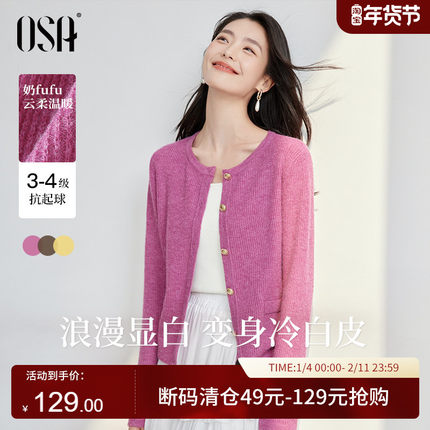 OSA欧莎秋季玫瑰紫多巴胺小香风开衫女2025年新款长袖针织衫上衣