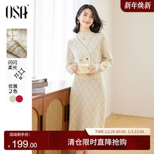连衣裙套装 2025年新款 半身裙两件套女秋季 OSA欧莎金丝提花针织衫