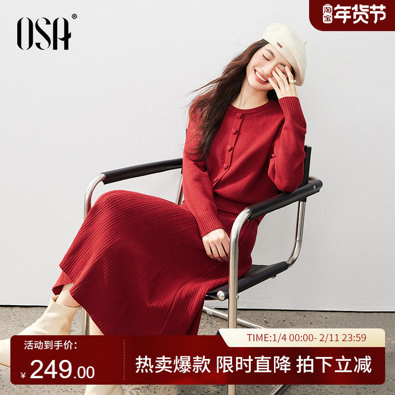 OSA欧莎针织套头衫+半身裙两件套女冬新款通勤新年红色氛围感套装,女装/女士精品,时尚套装,淘宝优惠券,粉丝福利购,淘宝优惠卷