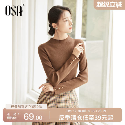 OSA欧莎咖色小立领修身针织衫2024年新款女舒适修身秋冬打底上衣