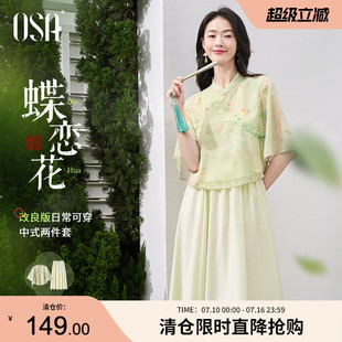 欧莎新中式盘扣雪纺连衣裙套装女夏新款古典印花衬衫半身裙两件套