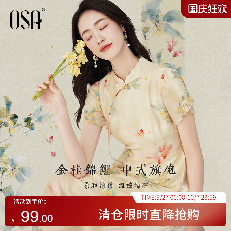 OSA欧莎新中式立领连衣裙