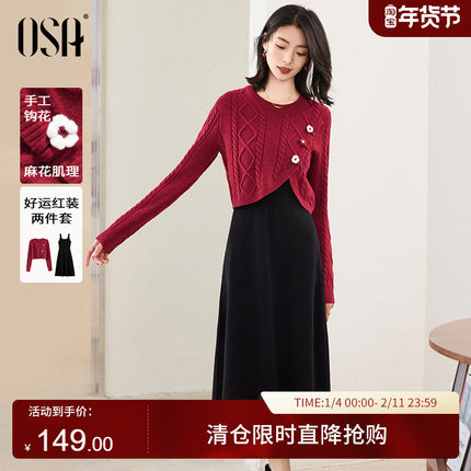 OSA欧莎千金连衣裙套装针织衫连衣裙两件套女士秋冬季2024年新款
