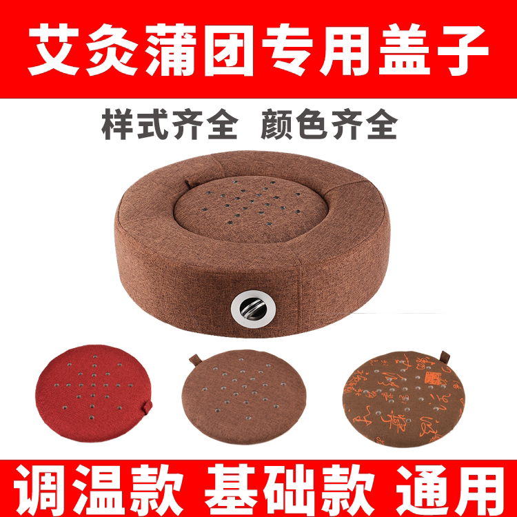 艾灸蒲团盖子配件仪器随身图片