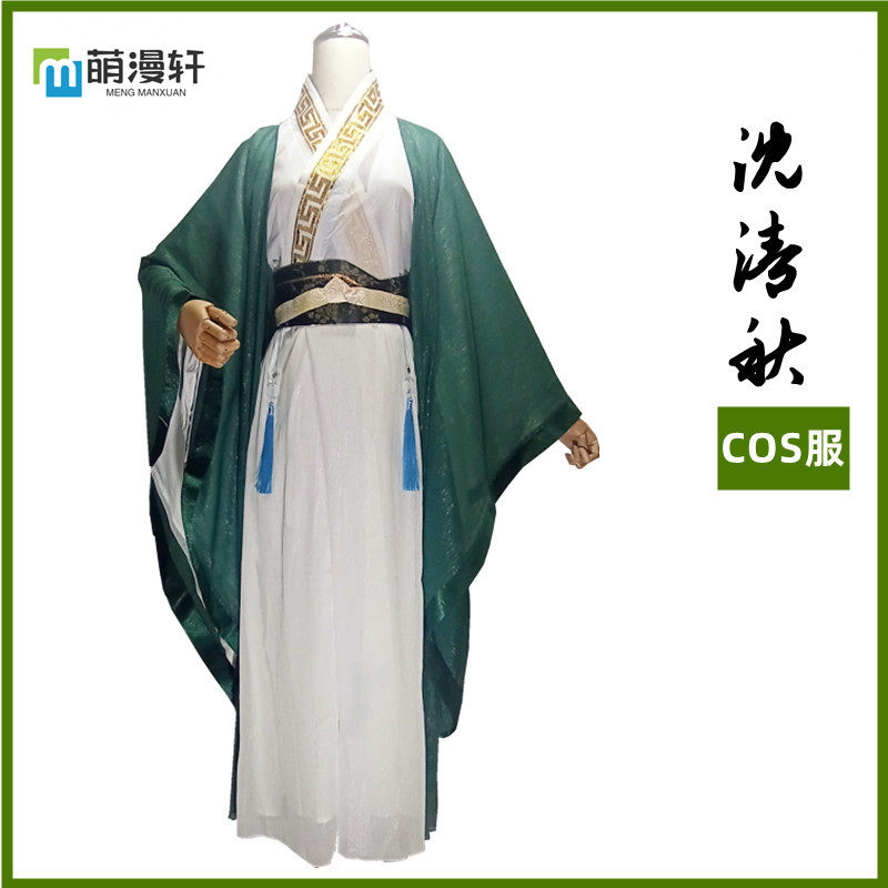 沈清秋cos服人渣反派自救系统泰版风汉服沈九cosplay套装男女古装