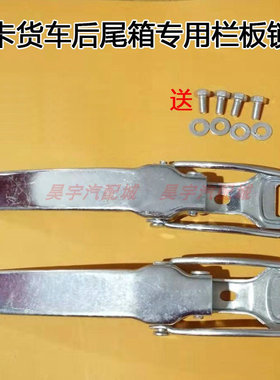 适用一汽佳宝t57 CA1024VL单双排货车栏板扣手后拉手货箱锁扣门扣