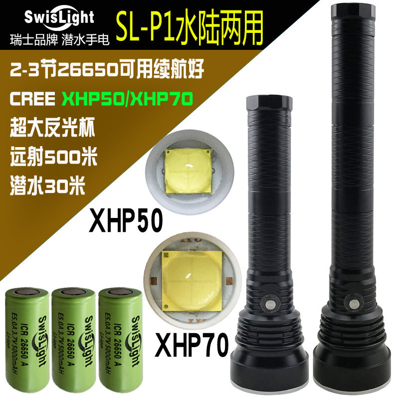 潜水XHP70强光手电筒 XHP50远射500米聚焦型2-3节26650可用XPH70