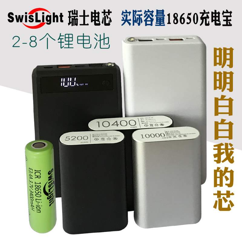 实际容量充电宝瑞士18650锂离子电池3400毫安2-8个移动电源快充q2