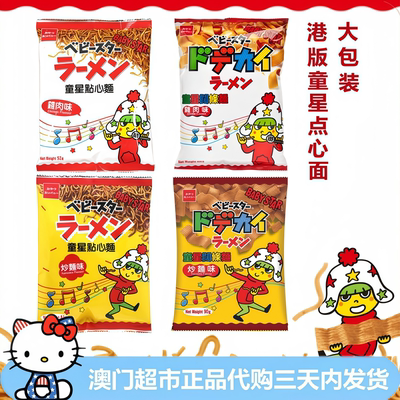 香港进口贝贝星童星点心面阔条面