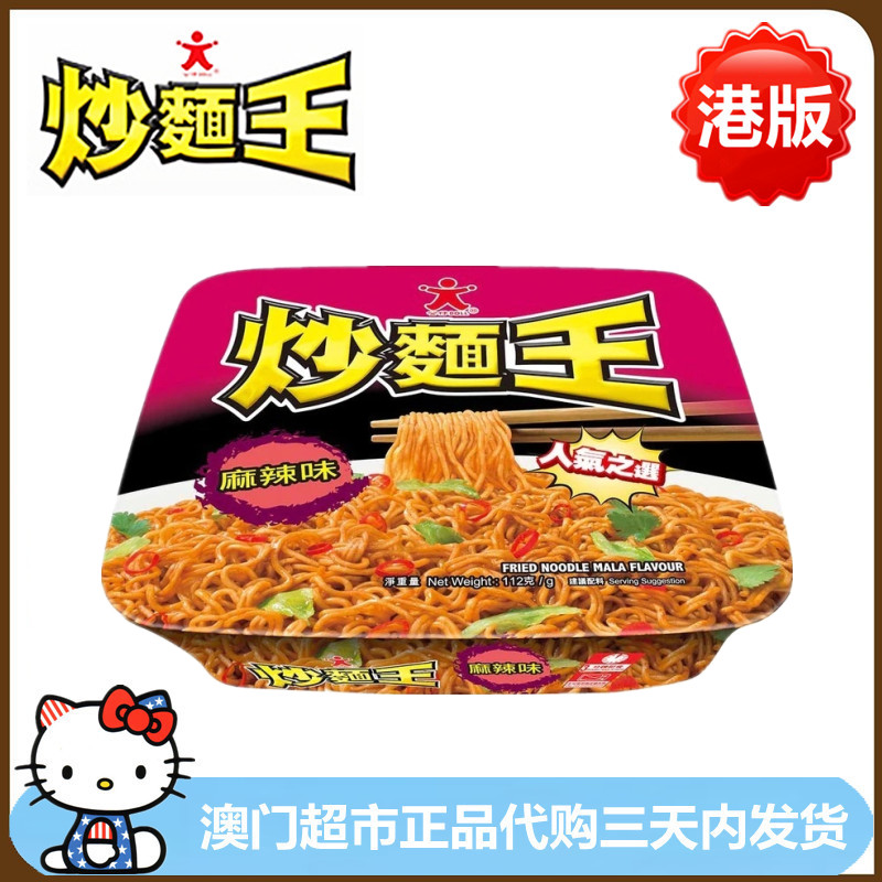 香港进口Doll公仔炒面王麻辣味速食面方便面即食面干拌面泡面港版-封面