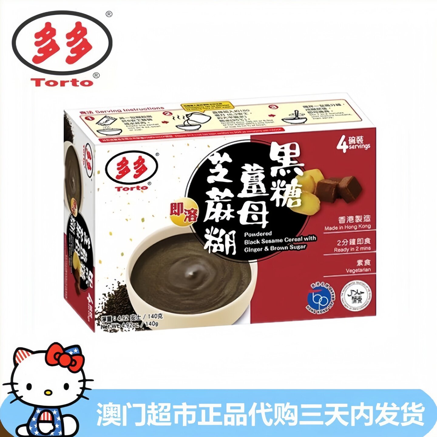 香港希多多牌黑糖姜母芝麻糊甜品图片