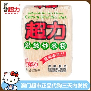 香港进口CHEWY超力牌银丝炒米粉星洲炒米粉可汤可炒速食细米粉