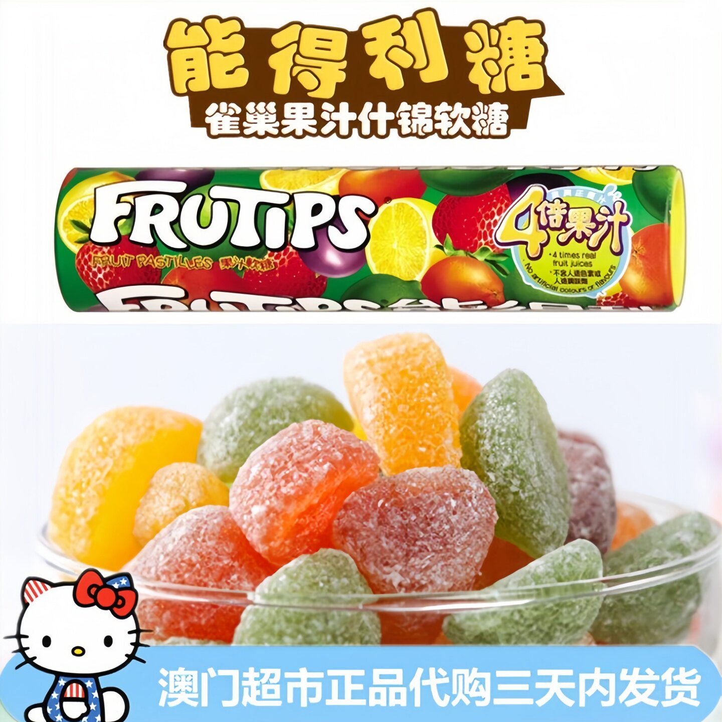 雀巢能得利什果汁软糖多种水果味儿童糖果 混合味橡皮糖125g