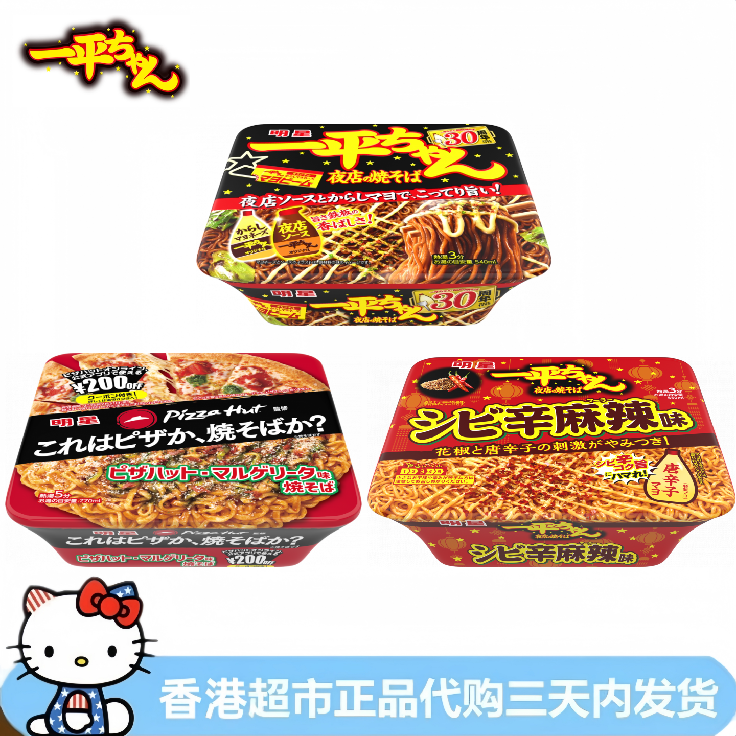 日本进口食品明星一平夜店芥末蛋黄酱炒面拉面捞面拌面方便面