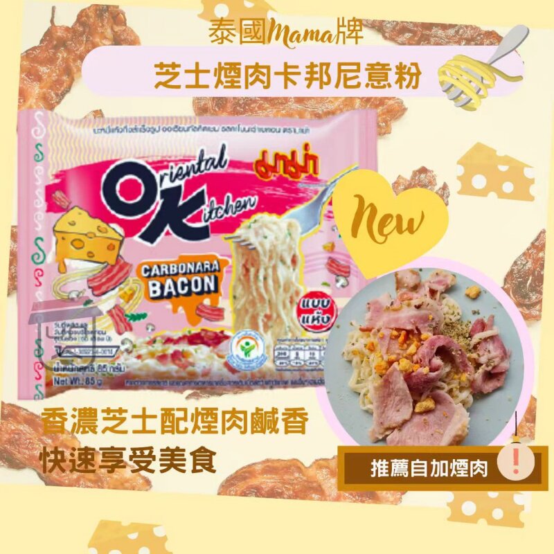 泰国进口OK方便面MAMA妈妈牌咸蛋黄捞面卡邦尼芝士奶油捞面干拌面