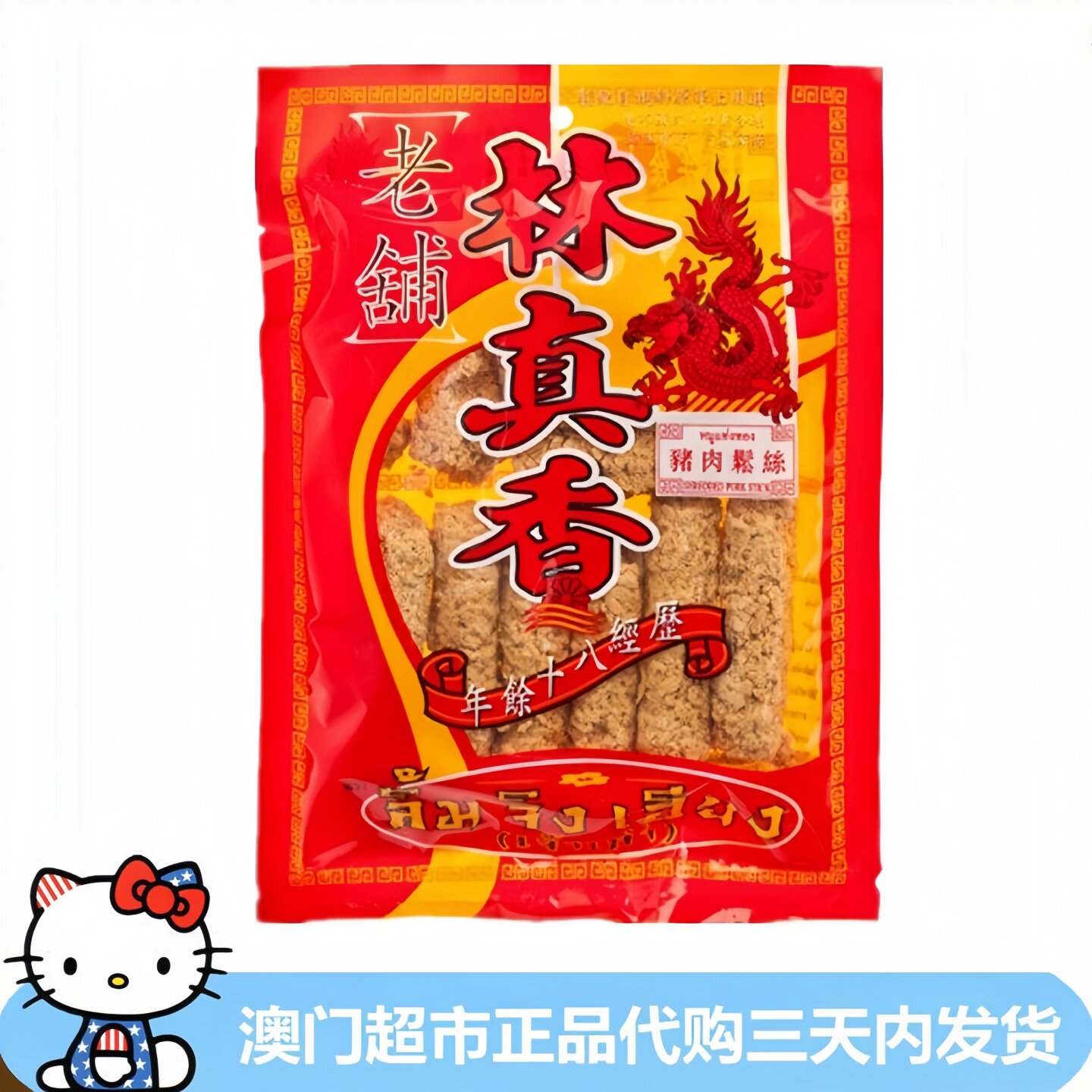 泰国老铺林真香猪肉松丝曲奇条猪肉松紫菜猪肉松香口惹味送礼佳品