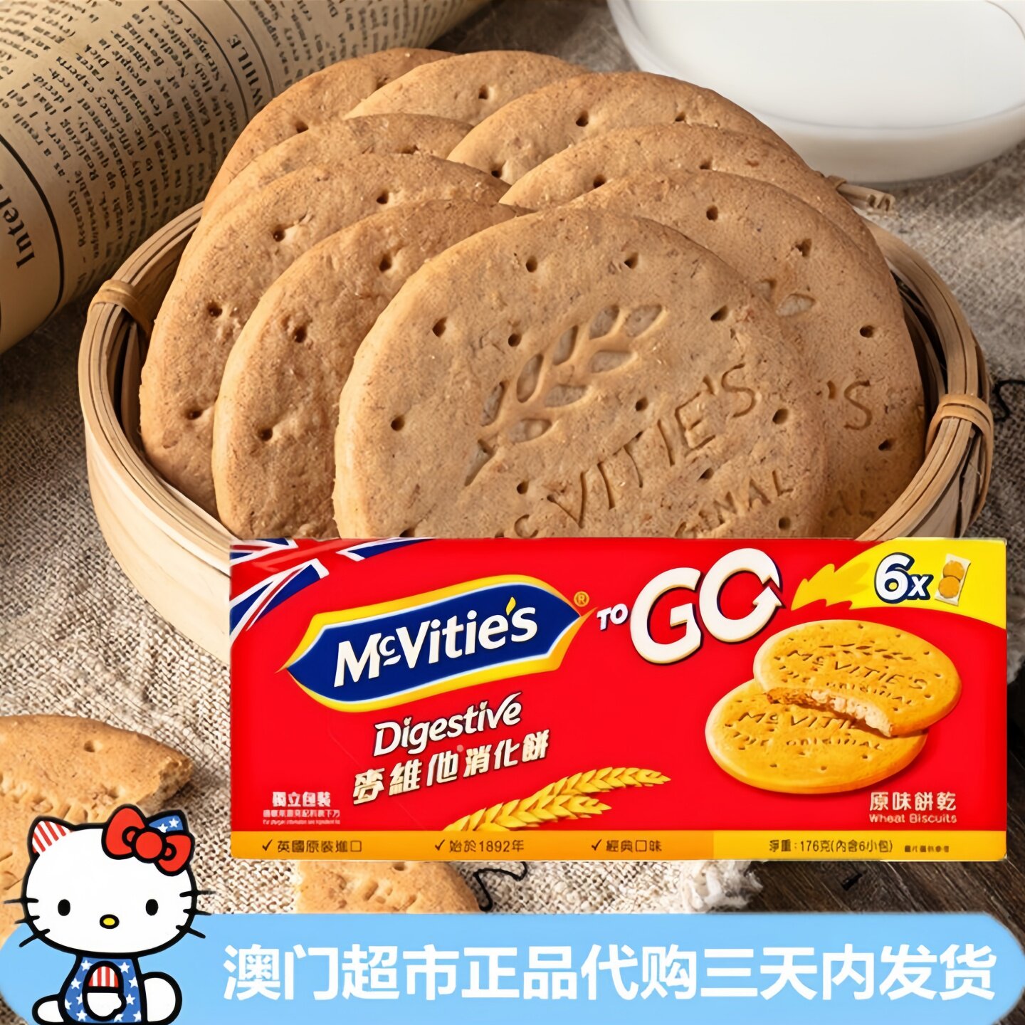英国进口Mcvitie's麦维他消化饼干原味独立包装早餐休闲零食盒装