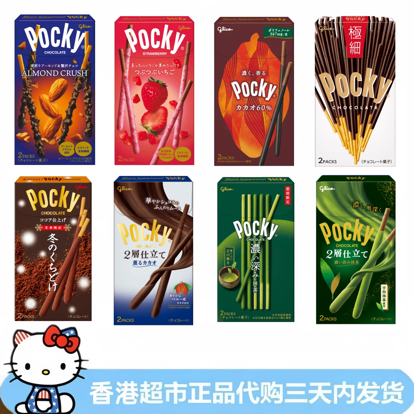 日本限定格力高百奇pocky巧克力棒长条杏仁脆片抹茶坚果谷物榛子