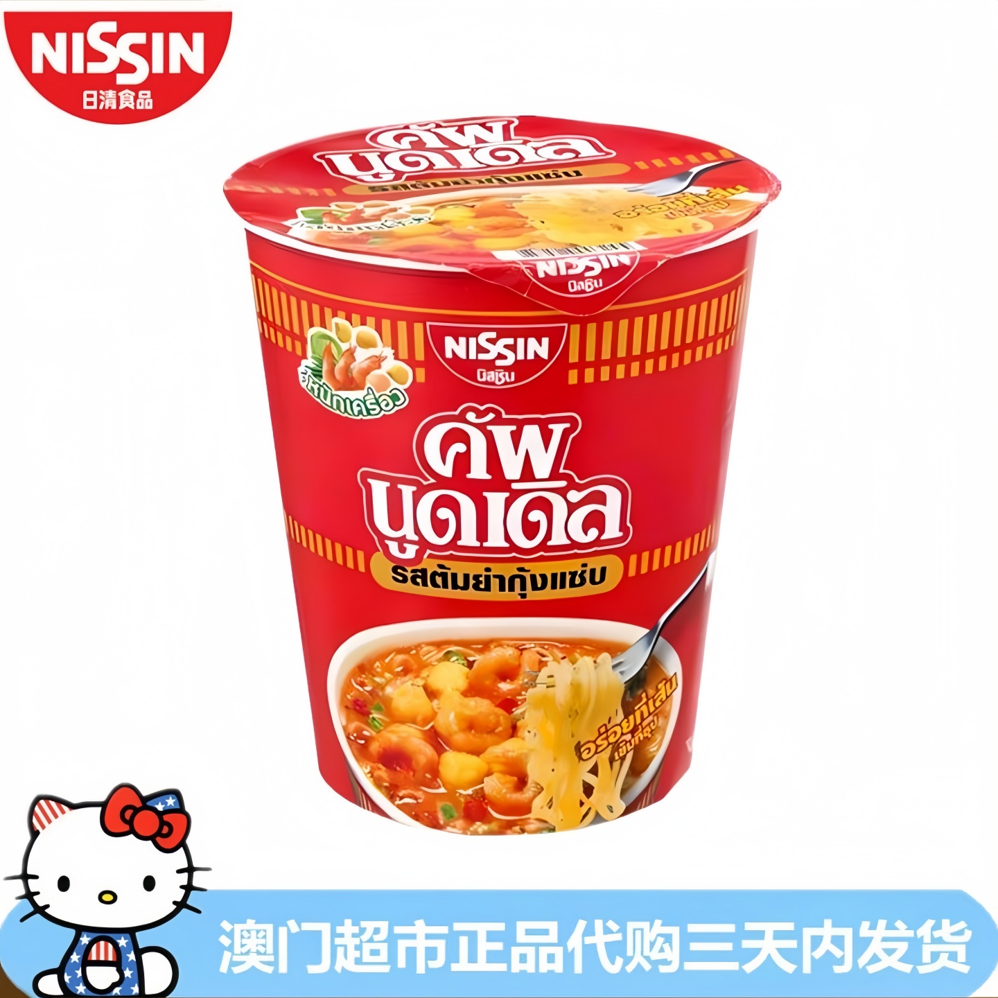 泰国进口合味道冬阴功虾汤捞面速食面泡面方便面宵夜杯面77g