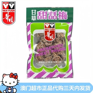香港进口华园甘草甜话梅干休闲即食孕妇零食果干小吃47g