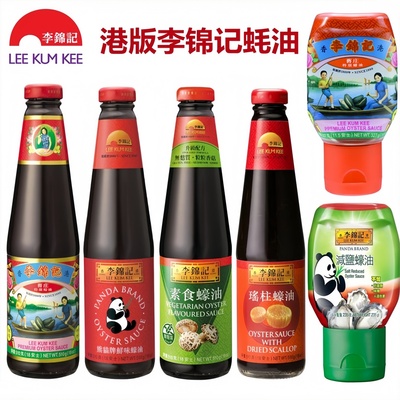 港版李锦记旧庄特级减盐瑶柱蚝油